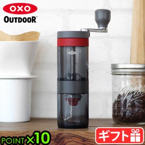 オクソー アウトドア マニュアルコーヒーグラインダー 9109100 コーヒーグラインダー コーヒーミル 手動 OXO OUTDOOR 手挽き 挽き目調整