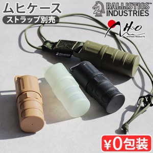 バリスティクス ムヒケース Ballistics × H＆O IBS MUHI CASE コラボ ケース カバー アウトドア キャンプ 山登り フェス BBQ 登山 小物