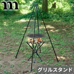 正規品 ムラコ グリルスタンド muraco GRILL STAND 組み立て式 コンパクト アルミニウム合金製 焚火 アウトドア キャンプ ソロキャンプ 