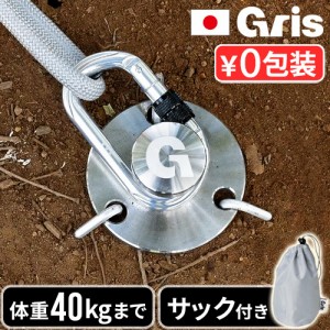 グリ ドッグボラード gris DOG BOLLARD DG0190SL 犬 いぬ ドッグアンカー 埋め込み 係留 アウトドア キャンプ 小型犬 中型犬 大型犬 ペグ