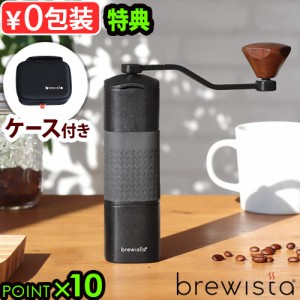 【3大特典付】ブリューイスタ ハンドグラインダー　コーヒーグラインダー コーヒーミル 手動 おしゃれ　Brewista Artisan Meteor Hand Gr