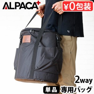 アルパカ プラス ストーブ 専用バッグ [本体別売] ALPACA 石油ストーブ キャンプ用品 収納 持ち運び バッグ アウトドア キャンプ グッズ 