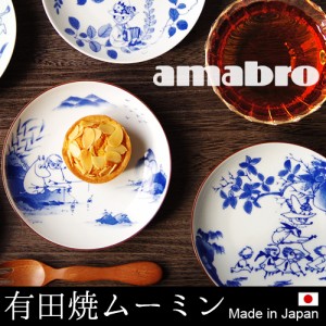 【14時迄のご注文は当日発送】アマブロ ムーミン ソメツケ moomin × amabro SOMETSUKE