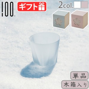 さくらさく フロスト 雪桜 ≪ロック 単品 木箱入≫ SAKURASAKU glass ROCK 桜色 クリア 100percent ロックグラス 洗いやすい おしゃれ か