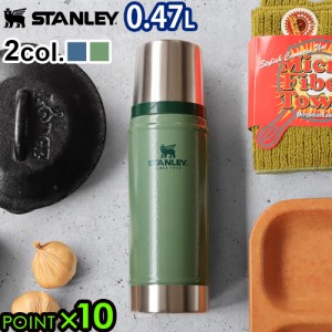 【12時迄のご注文は当日発送★P10倍★送料無料】スタンレー バキュームボトル 0.47L STANLEY Classic Vacuum Bottle [スタンレー 水筒 ST