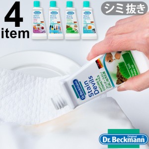 ドクターベックマン ステインデビルズ シミとり剤 50ml Dr.Beckmann Stain Devils シミ抜き 洗剤 原因別 洗浄 洗濯 液体洗剤 粉末洗剤 デ