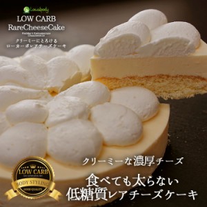 クリーミーにとろけるローカーボレアチーズケーキ　濃厚チーズを使用し超低糖質のレアチーズケーキ！　ロカボ　糖質制限　低糖質スイーツ