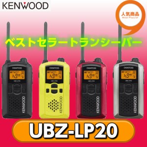 ケンウッド UBZ-LP20 特定小電力トランシーバー DemiToss KENWOODの通販はau Wowma!（ワウマ） - 良飛無線