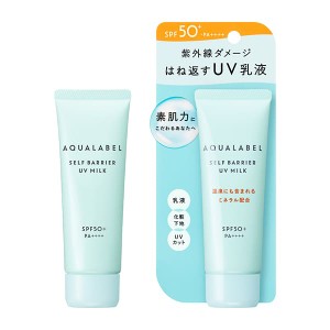 【定形外郵便送料140円】資生堂 アクアレーベル セルフバリア ＵＶミルク 45g 朝用 日中用 （美容液 クリーム 乳液）みずみずしい べたつ