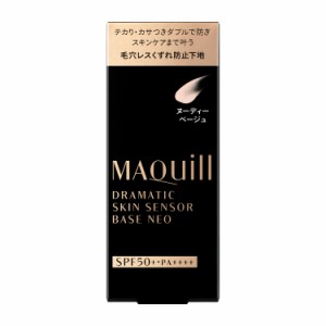 【定形外郵便送料無料】資生堂 マキアージュ ドラマティックスキンセンサーベース ＮＥＯ ヌーディーベージュ 25mL 化粧下地 ベースメイ