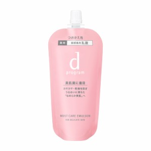 【定形外郵便送料無料】資生堂 ｄ プログラム モイストケア エマルジョン ＭＢ（レフィル） 88mL 乳液 スキンケア