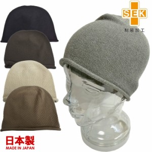 日本製 ワッチ 白金ナノ ニット帽 制菌加工 抗菌 防臭 コットン100% 室内帽子 年中使える帽子 レディース メンズ がん治療 帽子 手洗い可