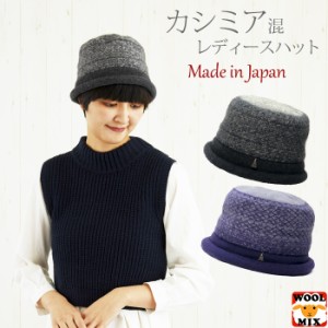 日本製 カシミヤ混バスクふくれつば レディース帽子 ウール ニット帽 Wool 軽量 サイズ調整 暖か帽子 高品質 秋 冬 防寒 レディース 596L