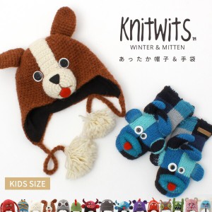 ニットウィッツ ニット帽 キッズ 帽子 どうぶつ 動物 アニマル 親子 耳あて モンスター knitwits キャラクター 子ども スキー スノーボー