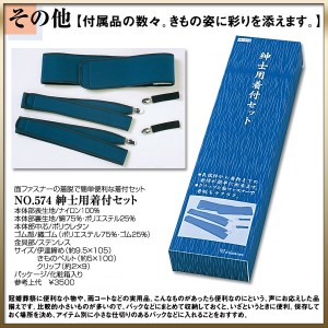 ＼送料無料／ 【取り寄せ商品】〔 和装着付け小物・道具 〕男性用着付けセットNo.574