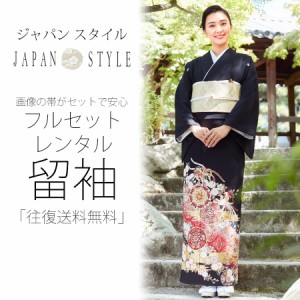 JAPAN STYLE ジャパンスタイルレンタル 留袖 セット帯で安心 往復送料無料 貸衣装 黒留袖 赤 鳳凰