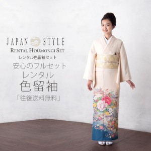 JAPAN STYLE ジャパンスタイルレンタル 留袖 セット帯で安心 往復送料無料 貸衣装 色留袖 クリーム 牡丹