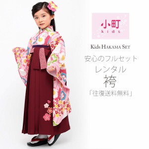 卒園用 小町kids 女児 着物 袴 レンタル 110cm 120cm 貸衣装 往復送料無料 卒園式 七五三 ピンク ストライプ 桜