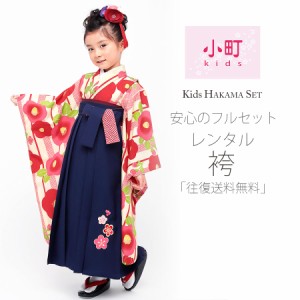 卒園用 小町kids 女児 着物 袴 レンタル 110cm 120cm 貸衣装 往復送料無料 卒園式 七五三 クリーム ストライプ 椿