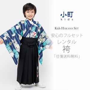 卒園用 小町kids 男児 着物 と 袴 レンタル 110cm 120cm 貸衣装 往復送料無料 卒園式 七五三 青 水色