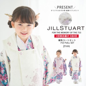 JILLSTUART 七五三 レンタル 女の子 3歳 着物  被布 選べる 2色 ピンク 白 ホワイト 753着物 フルセット 着物レンタル　貸衣装 三歳 子供