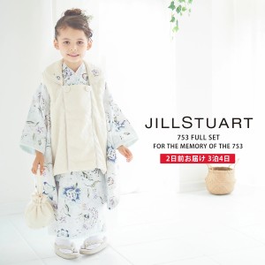 JILLSTUART ジルスチュアート レンタル 3歳の七五三 女の子 被布コート 着物 フルセット 貸衣装 三歳 白 ブルー 花柄