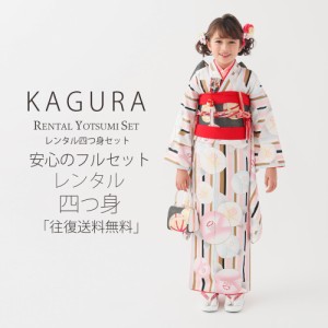 レンタル KAGURA ブランド 七五三 四つ身 着物 フルセット 貸衣装  7歳 貸衣装 七歳 古典 椿 ピンク