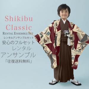 レンタル Shikibu Classic 七五三 五歳 男児 着物 カンタン着付け アンサンブル セット フルセット 貸衣装  5歳 五歳 貸衣装 子供 男児 