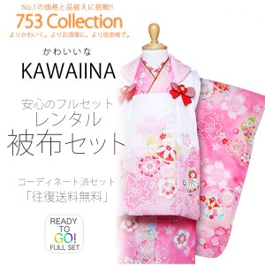 KAWAIINA 被布コート レンタル 3歳 三才 貸衣装 七五三 子供 女児 セット 往復送料無料 ピンク 白