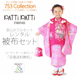 PATTi PATTi 被布コート レンタル 3歳 三才 貸衣装 七五三 子供 女児 セット 往復送料無料 ピンク 百合