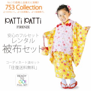 PATTi PATTi 被布コート レンタル 3歳 三才 貸衣装 七五三 子供 女児 セット 往復送料無料 黄色 ハート
