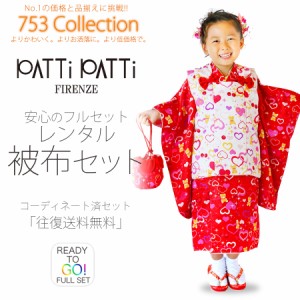 PATTi PATTi 被布コート レンタル 3歳 三才 貸衣装 七五三 子供 女児 セット 往復送料無料 赤 ハート