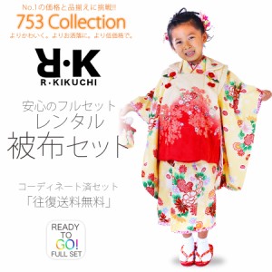 R・KIKUCHI 被布コート レンタル 3歳 三才 貸衣装 七五三 子供 女児 セット 往復送料無料 クリーム R・K