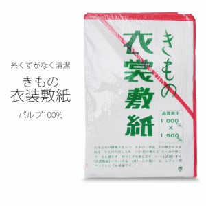 ＼送料無料／ 汚れ防止 衣装敷き パルプ素材100% 〔 和装着付け小物・道具 〕 着付け お着替え レジャーシートにも