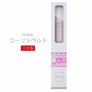 コーリン ベルト 子供用の通販｜au PAY マーケット