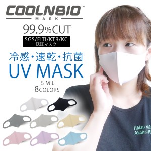 ＼送料無料／ COOLNBIO クールンビオ 水着素材 夏用 UV ひんやり 立体 マスク 選べる8色 3サイズ 冷感 抗菌 抗ウイルス 黒 白 S M L 爽快