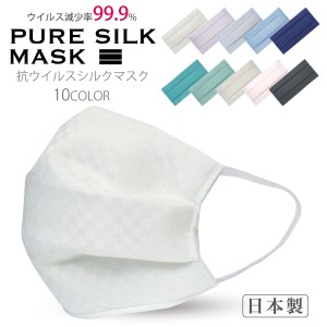 ＼送料無料／ 小杉織物 PURE SILK MASK 抗ウイルス シルクマスク 市松柄 肌に優しい 絹100% 天然素材 布マスク 高品質シルク 男女兼用 日