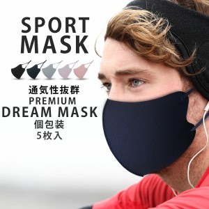 ＼送料無料／ DREAM MASK 立体 スポーツ マスク 5枚入り メッシュ アジャスター付き 通気性良し 防水加工 5色 小顔効果 フェイスライン 