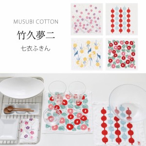 ＼送料無料／ 「むす美」竹久夢二 七衣ふきん COTTON100% 風呂敷 30cm テーブル拭き 選べる4柄 つなぎだんご ツバキ 椿 タンポポ 梅 プレ