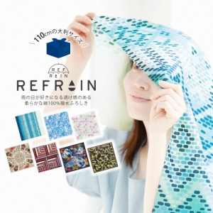 REFRAIN 撥水ふろしき 風呂敷 リフレイン 110cm 7柄 大判 綿100% コットン 梅雨 雨の日対策 青 アクアリズム 海 おしゃれ 風呂敷 エコバ