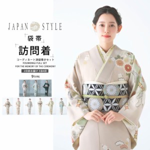 JAPAN STYLE 訪問着 レンタル 画像の帯がセット 選べる 9タイプ くすみカラー 薔薇 着物レンタル 貸衣装 フルセット 入学式 卒業式 七五