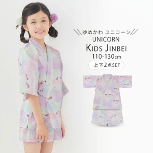 キッズ 子供 ゆめかわ ユニコーン 甚平 上下 2点セット 4サイズ 110cm 120cm 130cm セパレート 浴衣 クリーム ピンク 星 星座 ハート グ