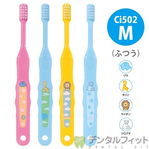 ≪NEW≫Ci なまえ 歯ブラシ 502 Mふつう 30本入【Ciメディカル 歯ブラシ】