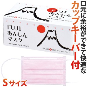 FUJIあんしんマスク さくら色(ピンク) Sサイズ カップキーパー付 1箱(50枚入)【90×145mm】 ※メール便発送はできません