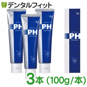 歯科用 Ci pHアドバンス 3本セット (100g/本) 歯磨き剤 フッ素1450ppm (メール便２点まで)【メール便選択で送料無料】重曹 歯磨き粉 ciメ