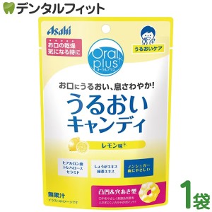 【クール便対象商品】オーラルプラス うるおいキャンディ レモン味 1袋(57g)