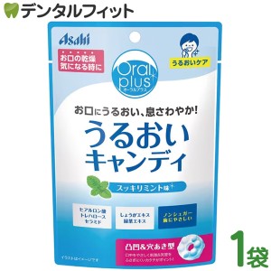 【クール便対象商品】オーラルプラス うるおいキャンディ スッキリミント味 1袋(57g)