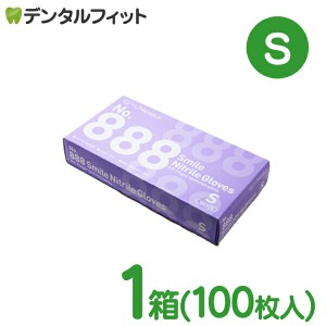 No.888スマイルニトリルグローブ Sサイズ 1箱(100枚入) 白色【ニトリル手袋 薄手 パウダーフリー ホワイト Ciメディカル リーブル No.888