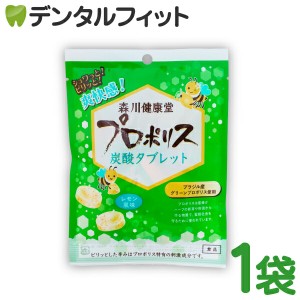 森川健康堂 プロポリス炭酸タブレット 1袋(8粒)
