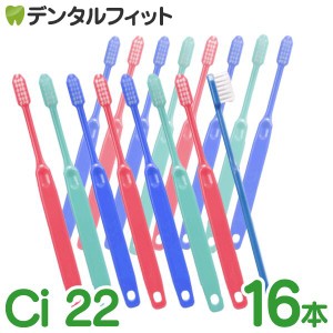 歯ブラシ 歯科専売品 低密度毛 Ci 22 Mふつう 16本入【Ciメディカル 歯ブラシ】 歯科専売品歯ブラシ デリケートケア 疎毛タイプ 歯肉炎 